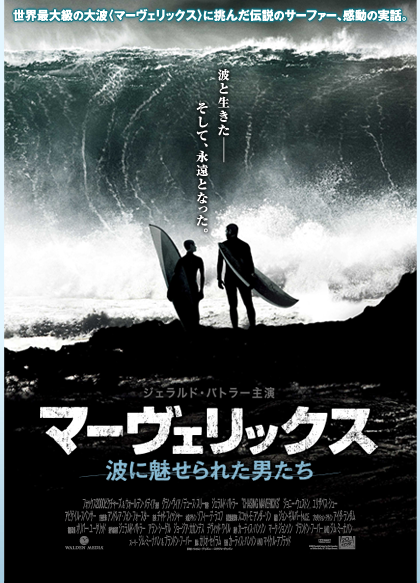 ウェットスーツラボ×Mavericks