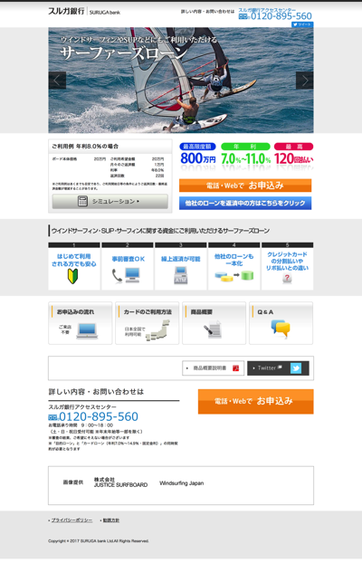 サーファーズローン