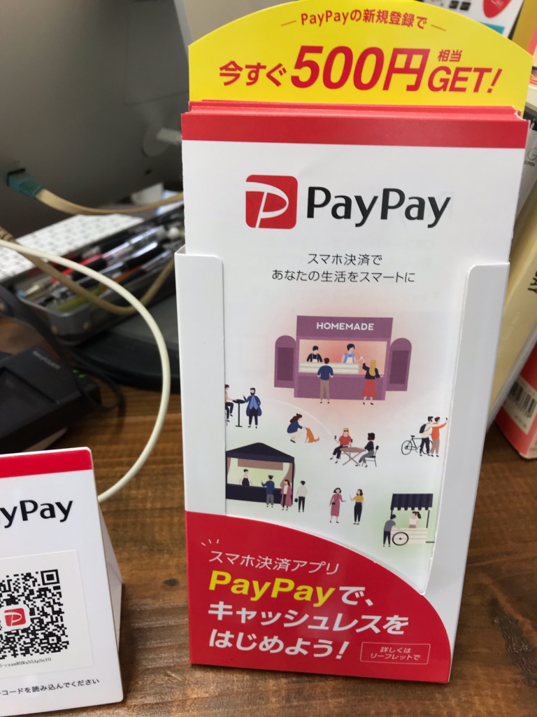 PayPayでのお支払いが可能になりました