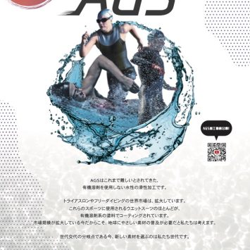 新素材アクアグライドスキン