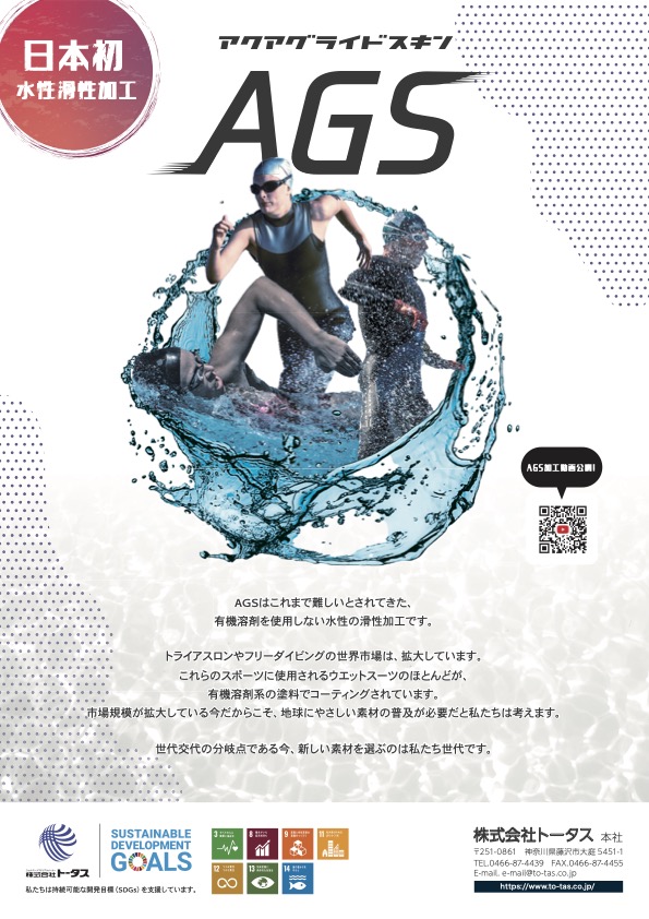 新素材アクアグライドスキン