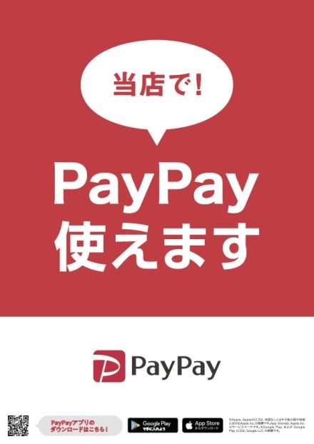 改めて、PayPayクーポンのご案内（対象期間5月6日まで）