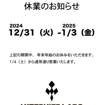 年末年始休業のお知らせ