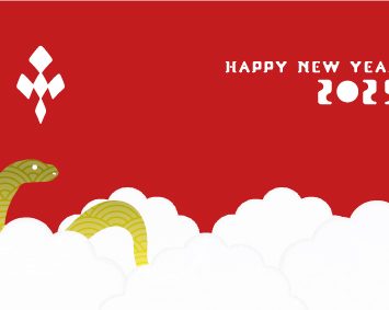 あけましておめでとうございます