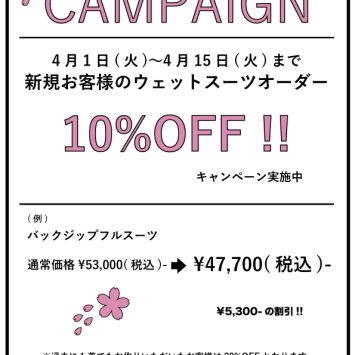 4月1日(火)〜新規オーダー10％OFFキャンペーン