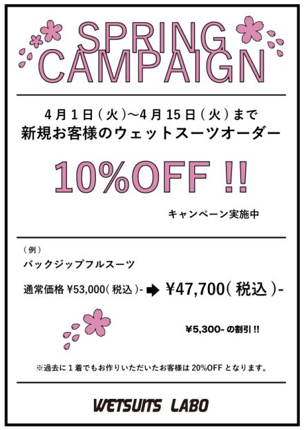 4月1日(火)〜新規オーダー10％OFFキャンペーン