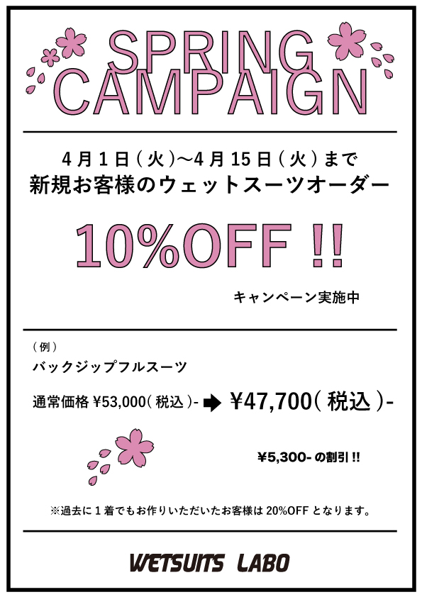 4月1日(火)〜新規オーダー10％OFFキャンペーン